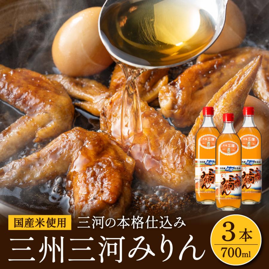 本みりん みりん  無添加 角谷文治郎商店 三河みりん700ml×3本セット 純もち米（Yahoo!・おいしい醤油・味噌 足立醸造）