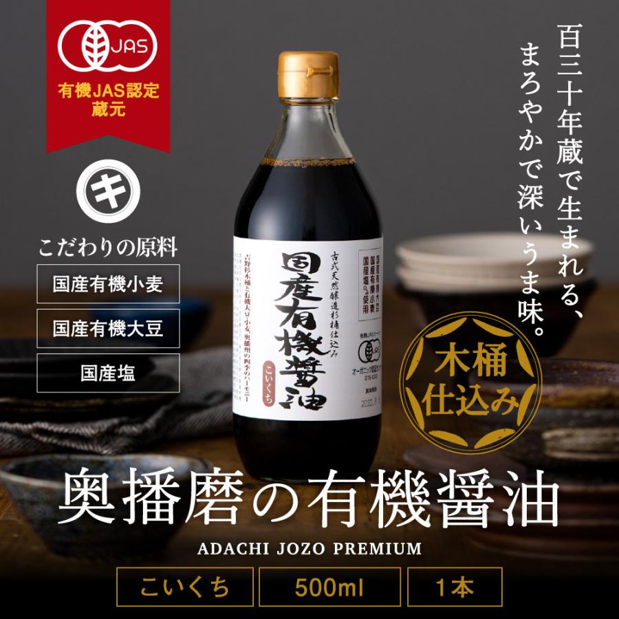 丸島醤油 有機純正醤油(濃口) 紙パック 550mL×3本 1251