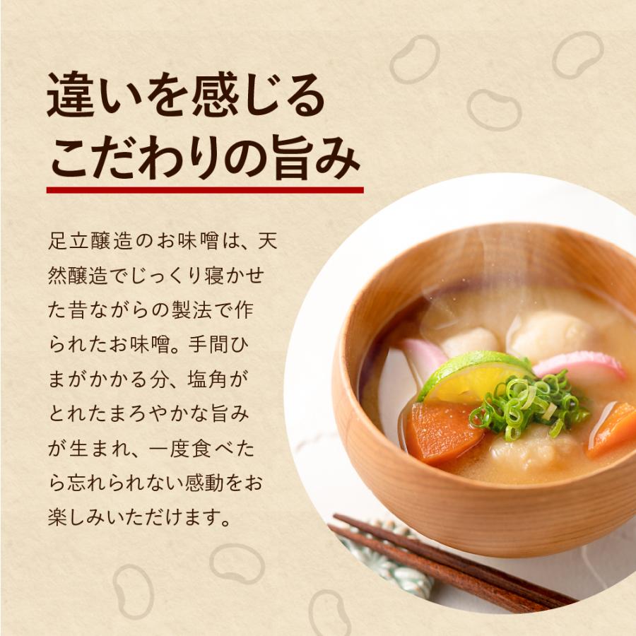 味噌 無添加味噌 足立醸造 国産有機味噌 900g ×6個セット 送料無料 みそ 手作り 無添加 味噌汁 仕込み味噌 手作り味噌 生味噌 国産 生みそ 有機 オーガニック_8