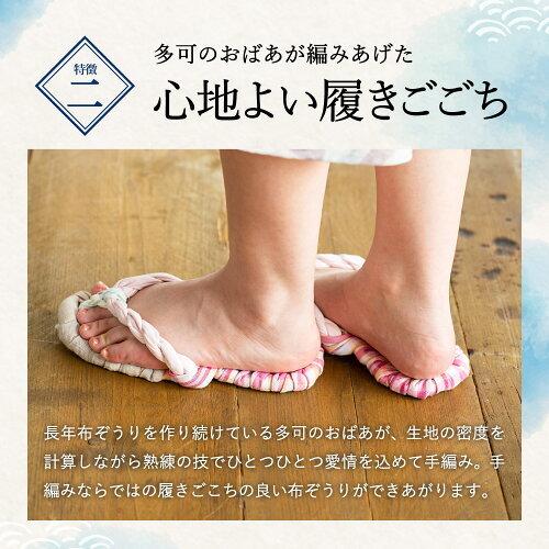 草履 布ぞうり 布草履 子供用 おばあの手作り健康布ぞうり 痛くない 