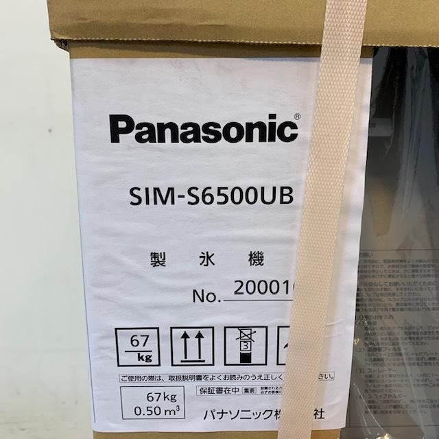 [未使用]　パナソニック　65kg製氷機　幅804x奥行600　2022年製　4ヶ月保証　未使用　単相100V　SIM-S6500UB　厨房