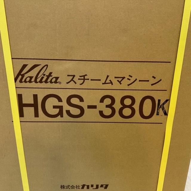 カリタ　スチームマシン　HGS-380　幅220x奥行380　4ヶ月保証　未使用　単相200V　2022年製　厨房