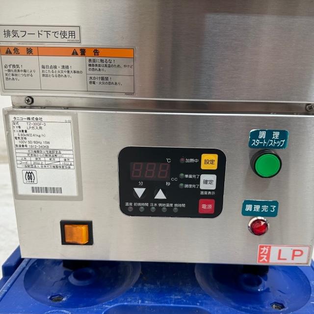 タニコー 自動ガス餃子焼き器 TZ-30GF-3 中古 4ヶ月保証 2019年 タニコー 自動ガス餃子焼き器 TZ-30GF-3 中古 4ヶ月保証 2019年