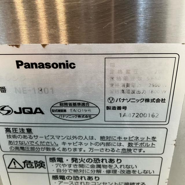パナソニック 業務用電子レンジ NE-1801 中古 1ヶ月保証 2017年製 単相 