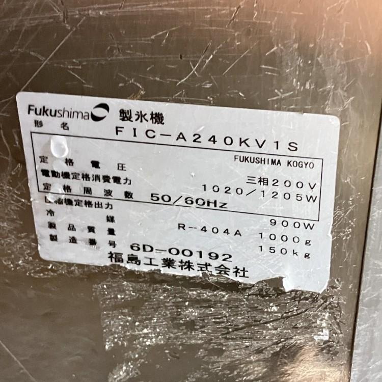 フクシマガリレイ 240kg製氷機 FIC-A240KV1S 中古 1ヶ月保証 2016年製 三相200V 幅700x奥行670 厨房【無限堂東京足立店】の画像