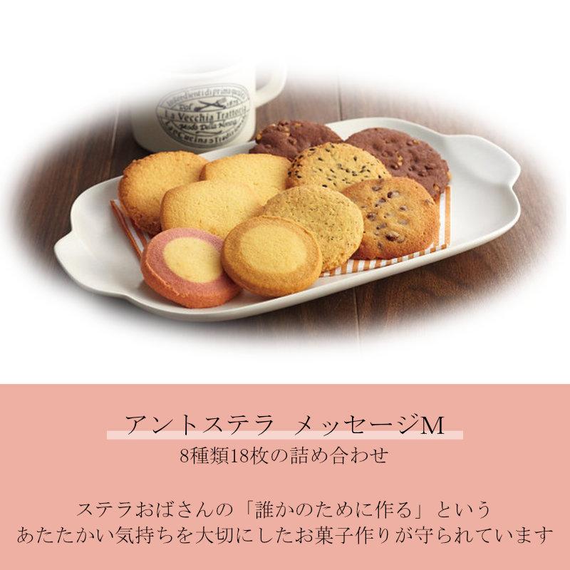 ステラおばさんのクッキー ギフト 敬老の日 洋菓子 クッキー アント