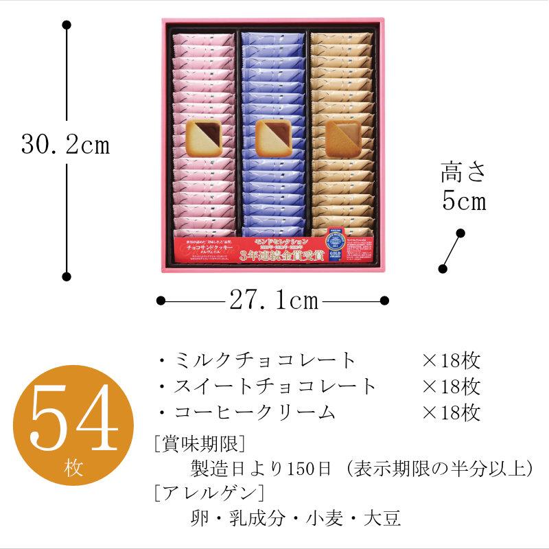 父の日 ギフト クッキー 銀座コロンバン東京 銀座コロンバン東京メルヴェイユ チョコサンドクッキー 54枚 MV-24 送料無料 内祝い お返し 贈答品 セット｜adachinet-giftshop｜03