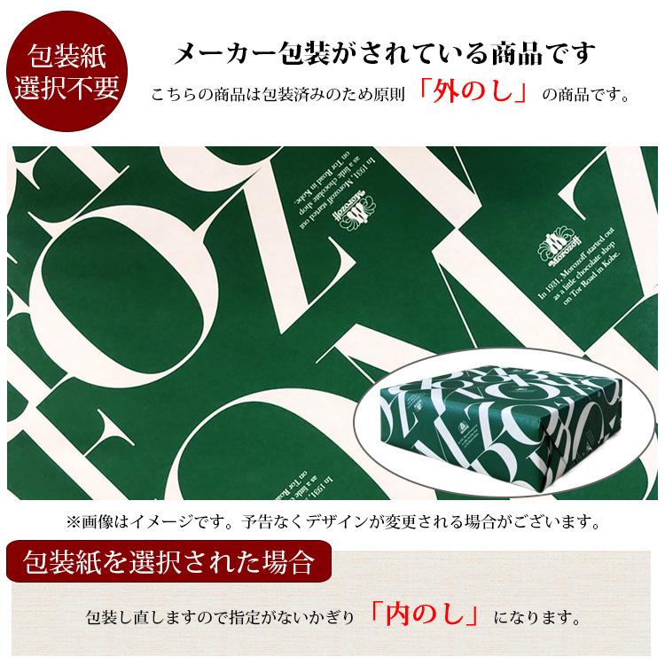 870円 13周年記念イベントが スイーツ ギフト モロゾフ ファヤージュ MO-1218 お菓子 洋菓子 870円 13周年記念イベントが スイーツ ギフト モロゾフ ファヤージュ MO-1218 お菓子 洋菓子