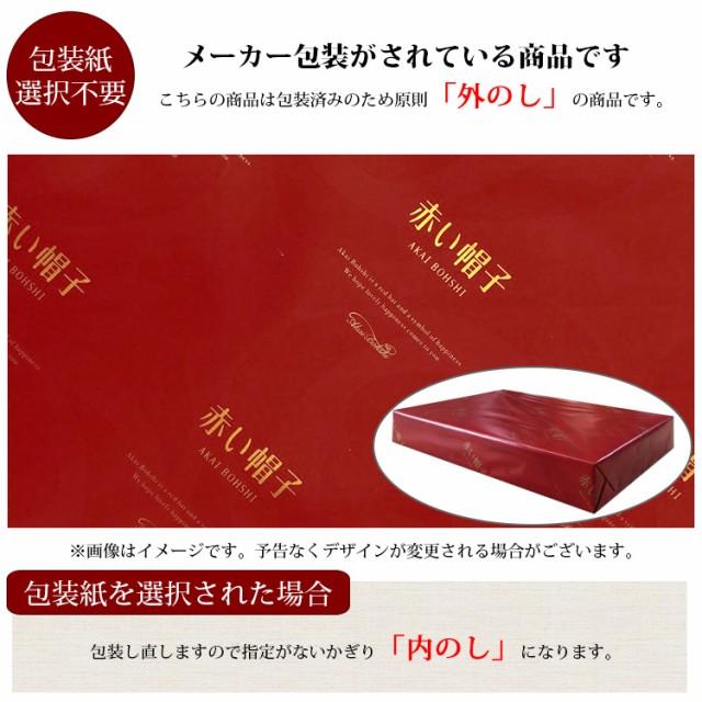 母の日 ギフト お菓子 洋菓子 詰め合わせ 赤い帽子 ピンク16194 送料無料 あす着く 内祝い お返し お礼 プレゼント セット 法事 志 お供え 香典返し｜adachinet-giftshop｜07