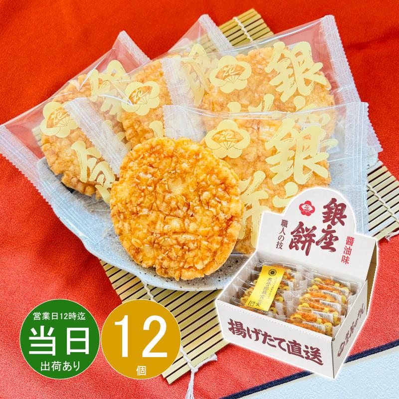 銀座花のれん（ギンザハナノレン） ギフト ホワイトデー 和菓子 銀座餅