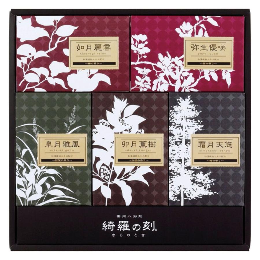 ギフト 入浴剤 薬用入浴剤 綺羅の刻ギフトKRA-25 送料無料 内祝い お祝い お返し 香典返し お供え 熨斗 のし対応 | 