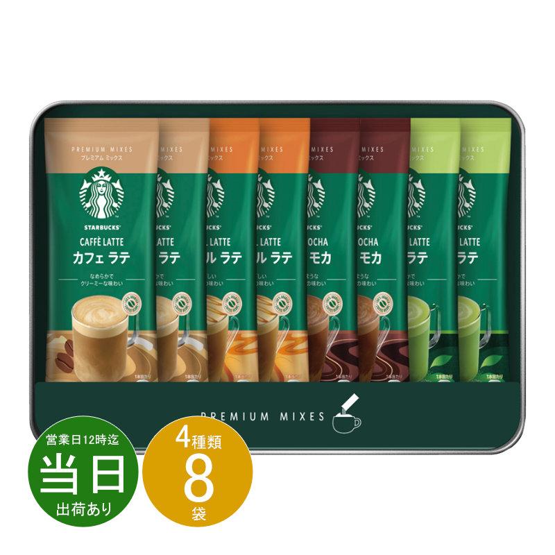 ギフト お中元 コーヒー スターバックス プレミアムミックスギフトSBP