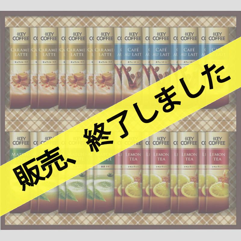 お返し コーヒー紅茶 キーコーヒー インスタントスティックバラエティギフトK1M-30A