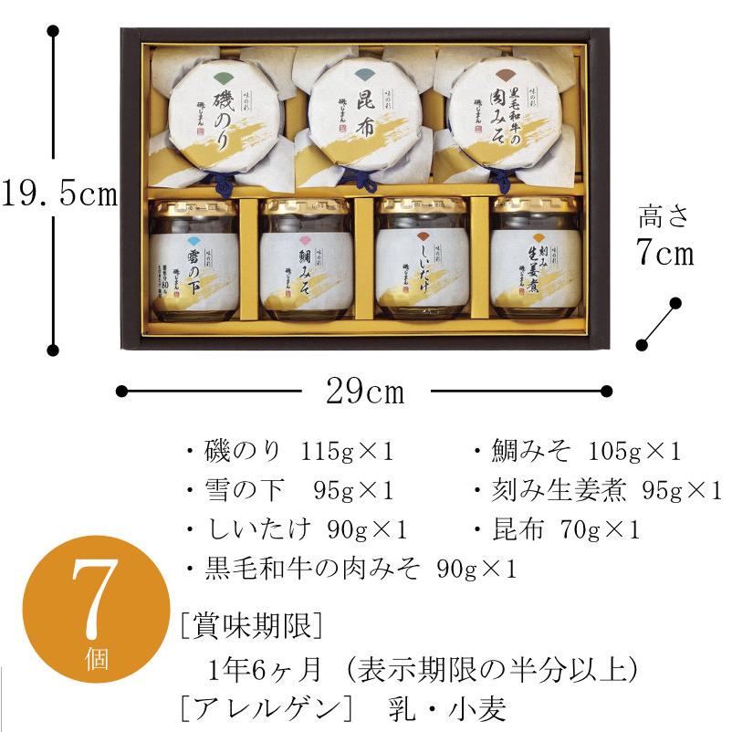 父の日 ギフト 佃煮 磯じまん 佃煮詰合せRK-30 送料無料 内祝い お返し お礼 贈答品 プレゼント セット 法事 志 お供え 香典返し｜adachinet-giftshop｜03