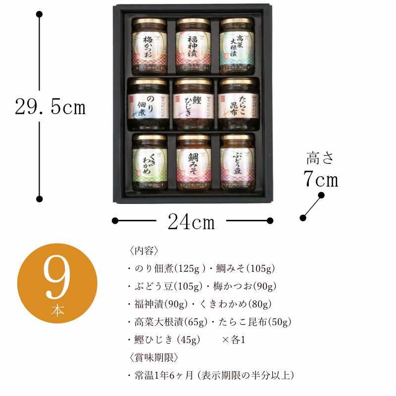 父の日 ギフト 佃煮 酒悦 山海探幸KM-30 送料無料 あす着く 内祝い お返し お礼 贈答品 プレゼント セット 法事 志 お供え 香典返し｜adachinet-giftshop｜03