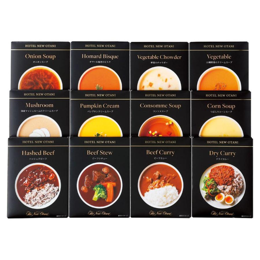 ホテルニューオータニ レトルトセット（12種12箱入）　ギフト　カレー　スープ ギフト 母の日 カレー・スープ ホテルニューオータニ レトルトスープ