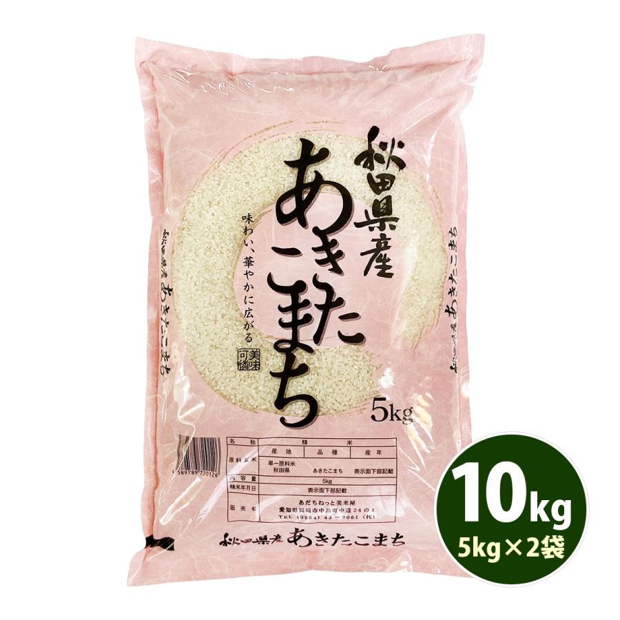 正規品 お米 10kg 白米 送料無料 玄米 あきたこまち 秋田小町 5kg 2袋 秋田県産 令和3年産 1等米 食品 北海道 沖縄は追加送料 Whitesforracialequity Org