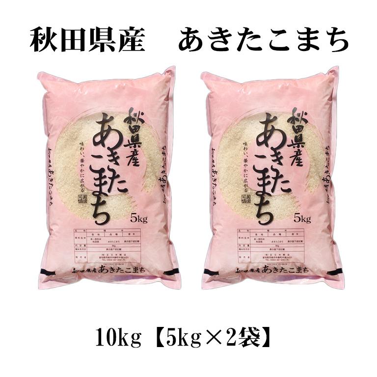 あきたこまち お米 10kg 白米 送料無料 玄米 秋田小町 5kg×2袋 あきたこまち お米 10kg 白米 送料無料 玄米 秋田小町 5kg×2袋
