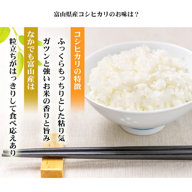 お米 10kg 白米 送料無料 白米 コシヒカリ 5kg×2袋 富山県産 令和5年産 お米 あす着く食品 北海道・沖縄は追加送料｜adachinet-umai｜04