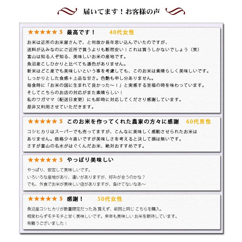 無洗米 20kg 送料無料 コシヒカリ 5kg×4袋 富山県産 令和5年産 米 20キロ お米 食品 北海道・沖縄は追加送料｜adachinet-umai｜13