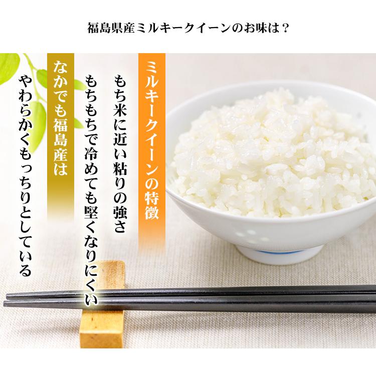 無洗米 20kg 送料無料 ミルキークイーン 福島県産 令和5年産 米 20キロ お米｜adachinet-umai｜06