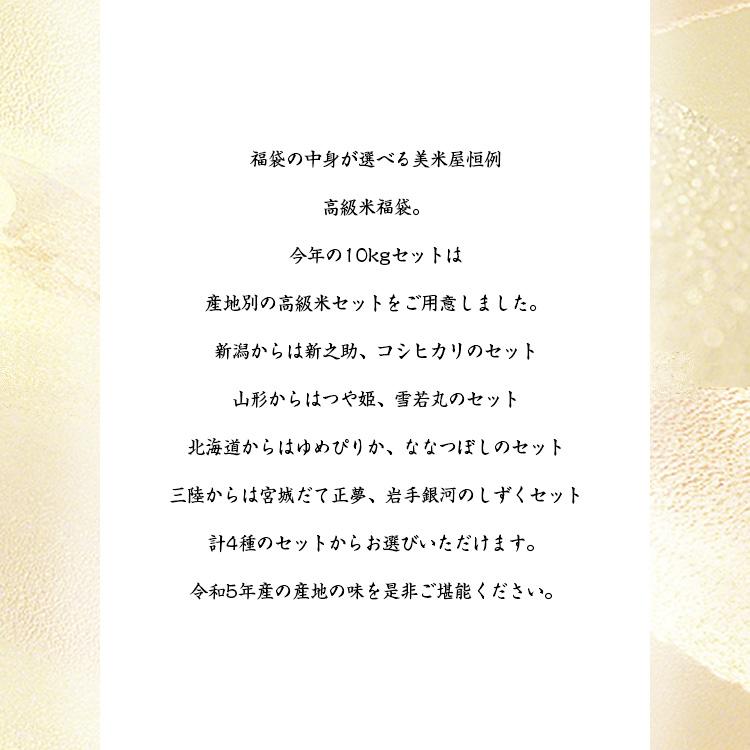 福袋 2024 食品 米 合計 10kg 選べる高級米 産地セット 5kg 2袋 令和5年産 合計 10キロ 送料無料 北海道・沖縄は追加送料｜adachinet-umai｜03