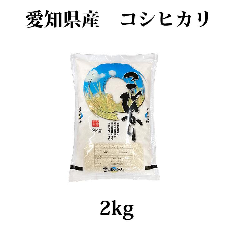 愛知県産コシヒカリ 白米24㎏ 愛知県のコシヒカリで産地直送の商品