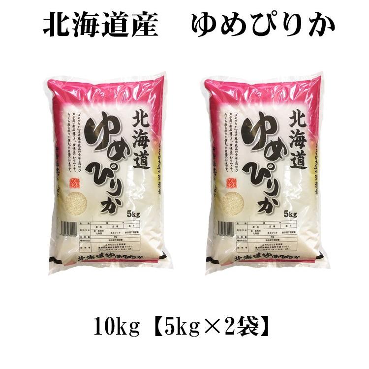 ゆめぴりか お米 10kg 白米 送料無料 玄米 5kg×2袋 北海道産 令 ゆめぴりか お米 10kg 白米 送料無料 玄米 5kg×2袋 北海道産 令