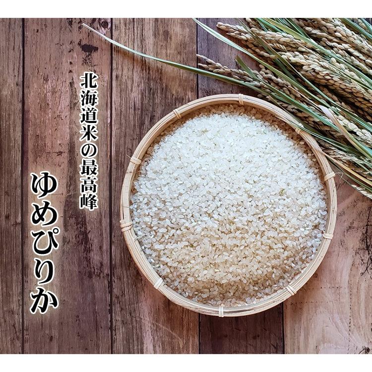 ゆめぴりか お米 5kg 送料無料 白米 玄米 北海道産 令和7年産 特A 一等