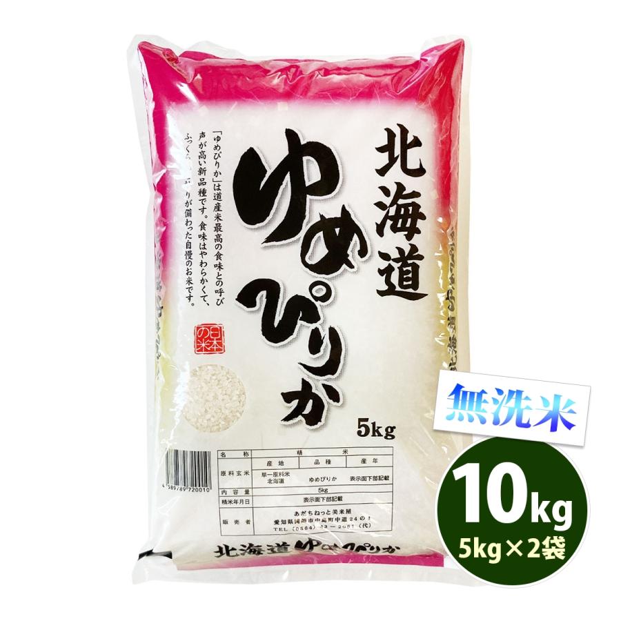 SALE／84%OFF】 無洗米 10kg 送料無料 ゆめぴりか 5kg×2袋 北海道産 令和3年産 特A 1等米 米 お米 あす着く食品 北海道  沖縄は追加送料 materialworldblog.com