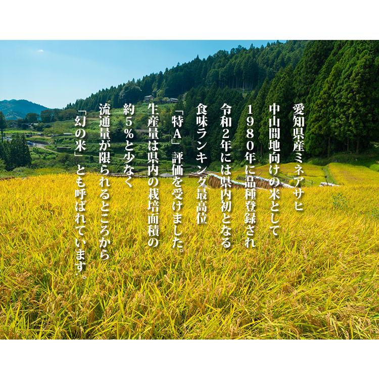 訳ありセール 格安） 作手産ミネアサヒ 5kg 幻の米 愛知県 作手産