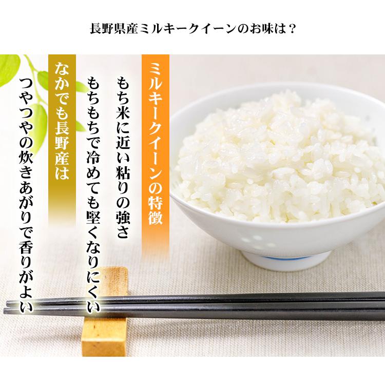 【白米】【精米】ミルキークイーン 20kg(5kgx4袋) ミルキークイーン お米 20kg 送料無料 白米 5kg×4袋 長野県産 令和7