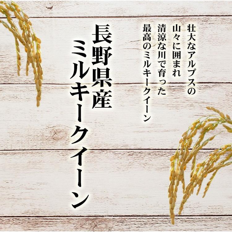ミルキークイーン 無洗米 20kg 送料無料 5kg×4袋 長野県産 令和7年産
