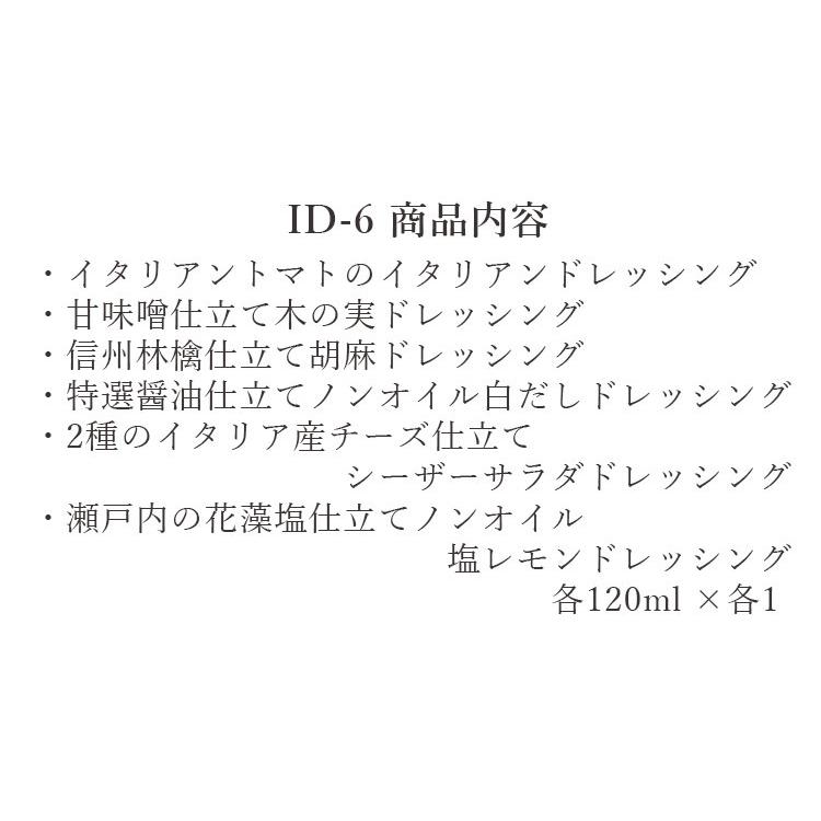 ギフト 出産祝い 内祝い お返し モデル 飛騨高山ファクトリー 食菜味 すこやかドレッシングギフト Id 6 あすつく 出産内祝い お供え 送料無料 お礼