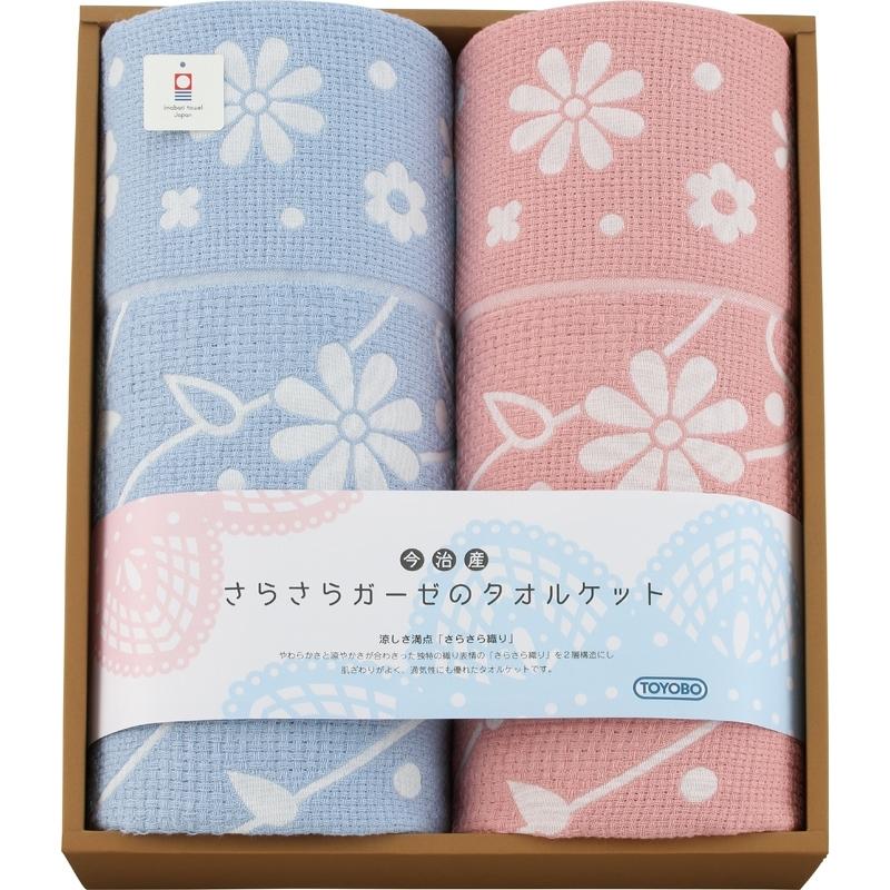 定番のお歳暮 冬ギフト 出産祝い 御歳暮 21 お歳暮 ギフト お返し 香典返し お供え お礼 出産内祝い 送料無料 今治産さらさらガーゼのタオルケット2p4233 タオルケット お返し 内祝い 出産祝い ギフト 志 お供え 出産祝い 出産記念品