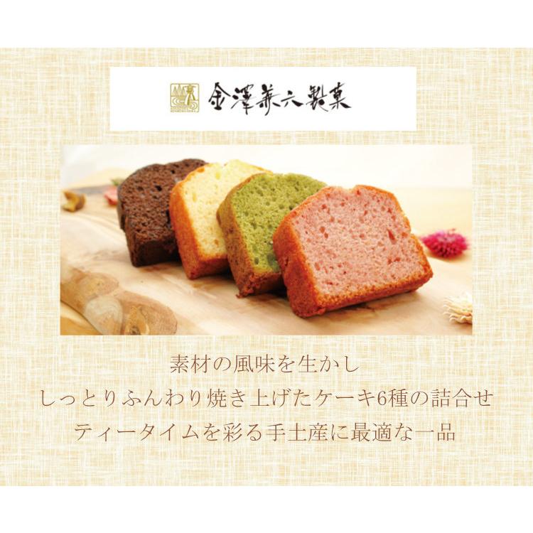 品質保証 金澤兼六製菓 オリジナルケーキギフト C