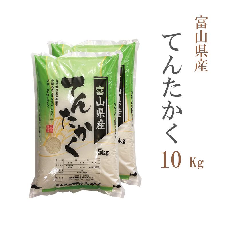 米 10kg 送料無料 白米 新米 てんたかく 5kg 2袋 富山県産 令和2年産 お米 10キロ あすつく 食品 北海道 沖縄は追加送料 Tt 10 あだちねっと美米屋 通販 Yahoo ショッピング