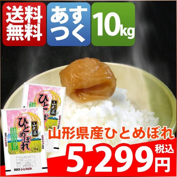 米 10kg 送料無料 白米 ひとめぼれ 5kg×2袋 山形県産 30年産 1等米 お米 10キロ 食品 北海道・沖縄は追加送料｜adachinet-umai