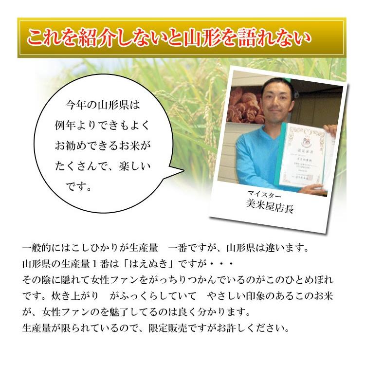 米 5kg 送料別 白米 ひとめぼれ 山形県産 30年産 1等米 お米 5キロ 食品｜adachinet-umai｜07