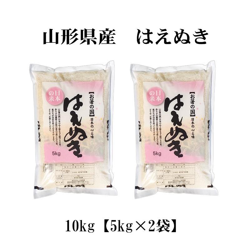はえぬき 新米 お米 10kg 白米 送料無料 白米 5kg×2袋 山形県産 令和7