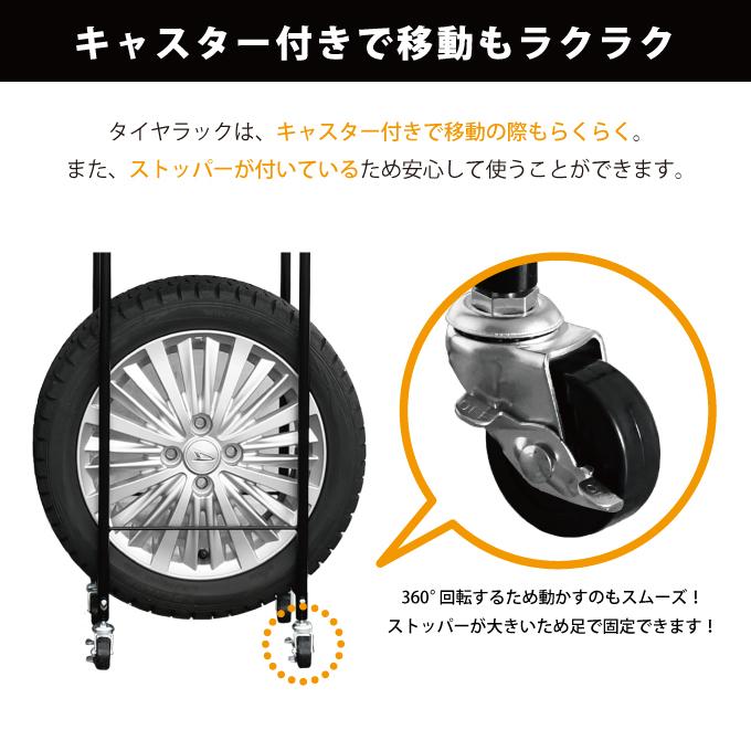 タイヤラック 2個組 軽自動車用 4本 収納 幅18cm 外径60cmまで対応