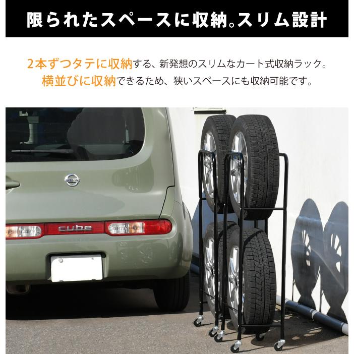 タイヤラック 2個組 普通車用 4本 収納 幅23cm 外径68cmまで対応