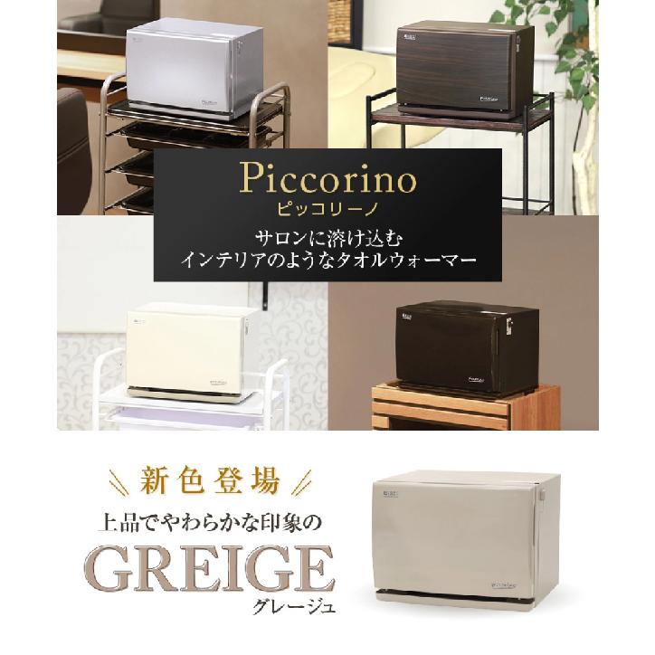 コンパクトタオルウォーマー Piccorino ピッコリーノ オフホワイト 1094 足立製作所 通販 Yahoo ショッピング