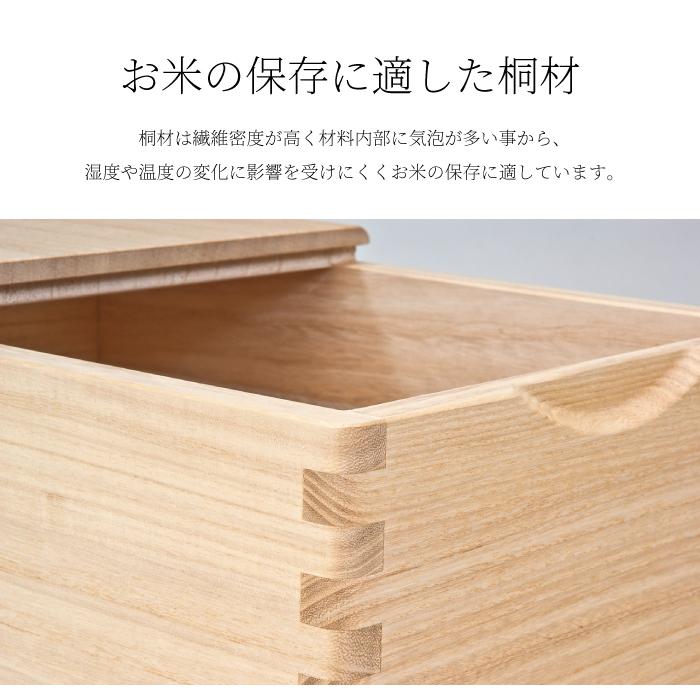 桐の逸品シリーズ『桐子のモダン』桐の米びつ 10kg用ライスストッカー