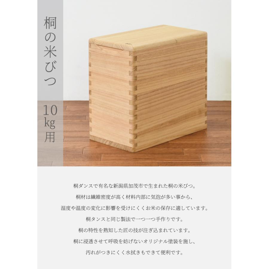桐の逸品シリーズ『桐子のモダン』桐の米びつ 10kg用ライスストッカー