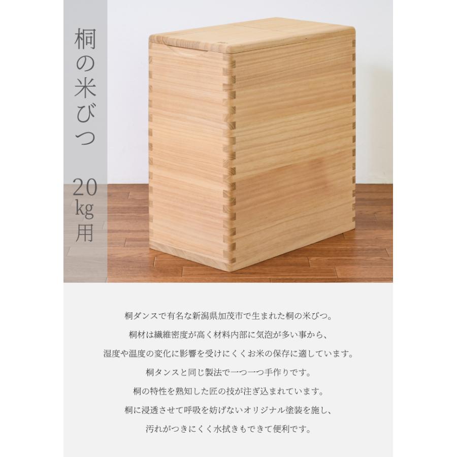 桐の逸品シリーズ『桐子のモダン』桐の米びつ 30kg用ライスストッカー