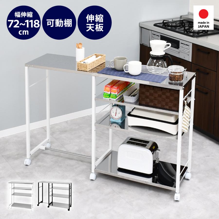 しまえる作業台付きキッチンワゴン 幅72〜118 キッチンラック