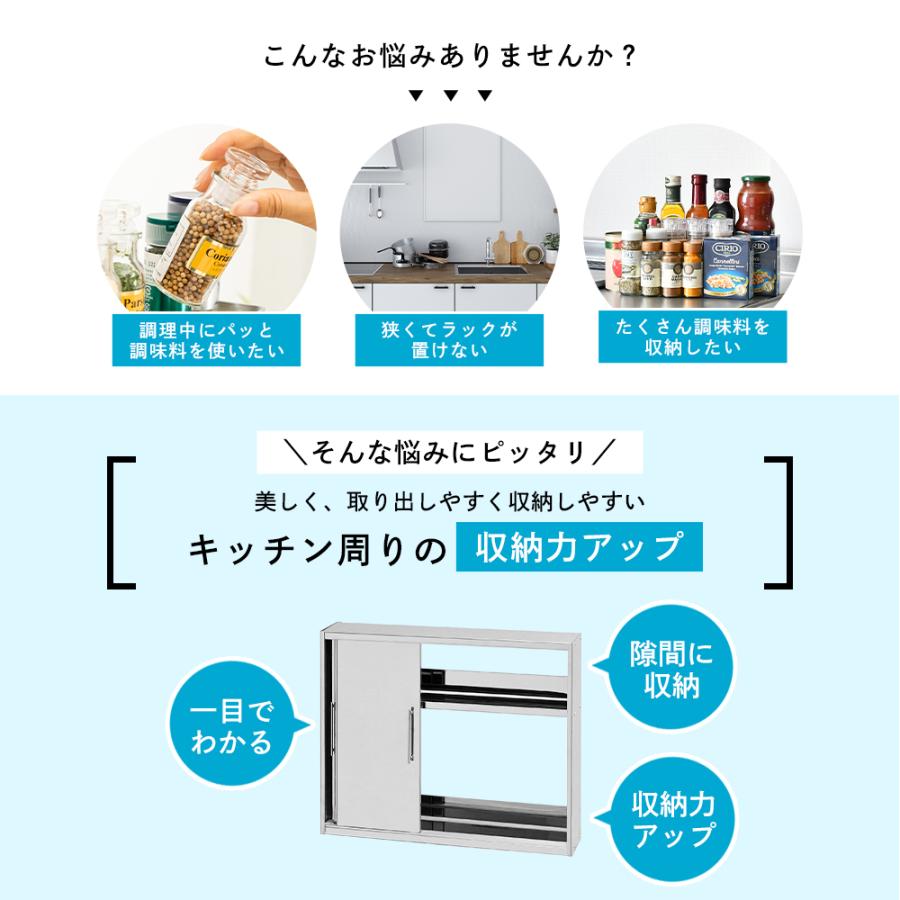 足立製作所 調味料ラック 3枚引き戸 スパイスステーション 2段 足立製作所 調味料ラック 3枚引き戸 スパイスステーション 2段