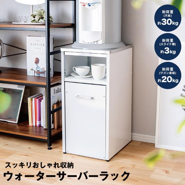 足立製作所 【10/1価格改定30800円】 ウォーターサーバー 台 スタンド