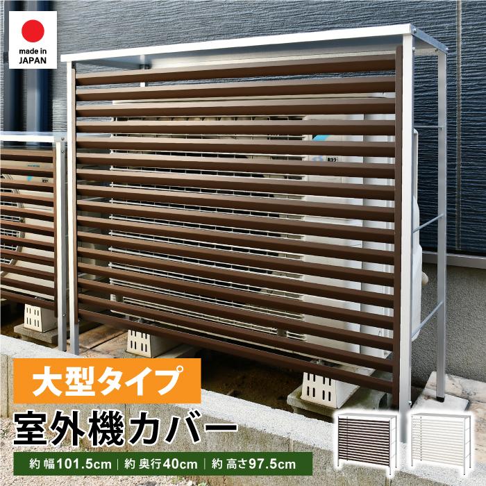 室外機カバー 大型 日よけ エアコン 風向き 対策 マグネット 室外機カバー 大型 日よけ エアコン 風向き 対策 マグネット
